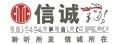 信诚人寿